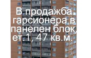 Двустаен апартамент в Перник, Селото