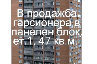 Двустаен апартамент в Перник, Селото