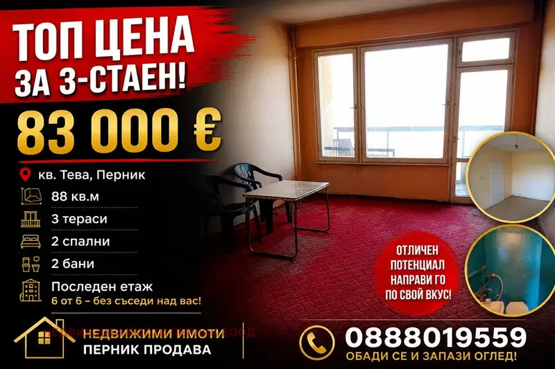 3-bedroom apartment in Pernik, Teva
