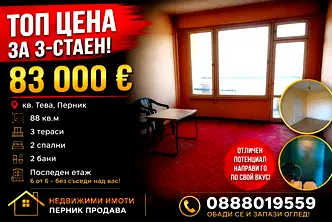 Тристаен апартамент в Перник, Тева