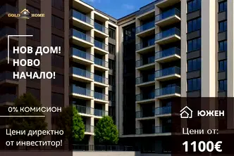 Тристаен апартамент в Пловдив, Беломорски