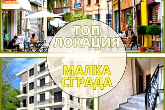 Тристаен апартамент в Център на Пловдив с тераса