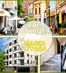Тристаен апартамент в Център на Пловдив с тераса