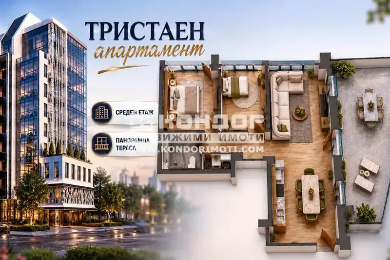 Тристаен апартамент в Широк Център-Изток с голяма тераса