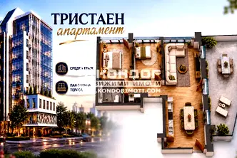 Тристаен апартамент в Широк Център-Изток с голяма тераса