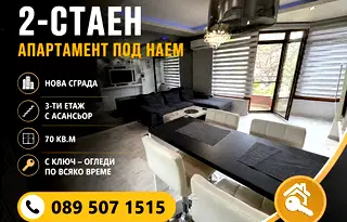 Двустаен апартамент с тераса в Център, Пловдив