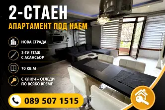 Двустаен апартамент с тераса в Център, Пловдив