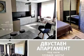 Двустаен апартамент в Център, Пловдив с тераса