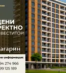 Едностаен апартамент в Гагарин, Пловдив с асансьор