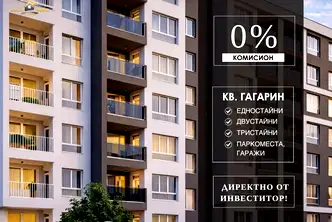 Едностаен апартамент в Гагарин, Пловдив с асансьор