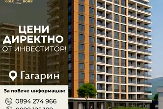 Двустаен апартамент в Гагарин, Пловдив с асансьор