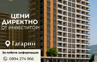 Тристаен апартамент в Гагарин, Пловдив с асансьор