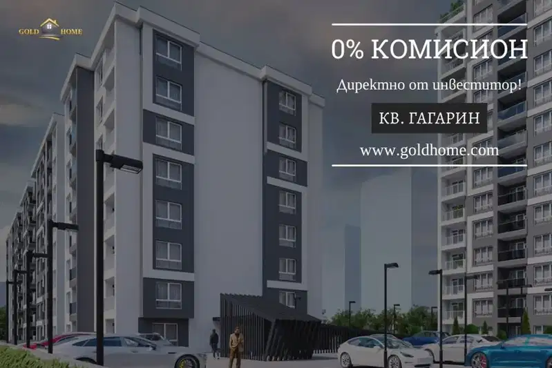 Тристаен апартамент в Гагарин, Пловдив с асансьор