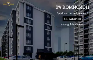 Тристаен апартамент в Гагарин, Пловдив с асансьор