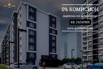 Тристаен апартамент в Гагарин, Пловдив с асансьор