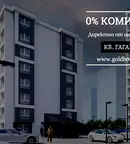 Тристаен апартамент в Гагарин, Пловдив с асансьор