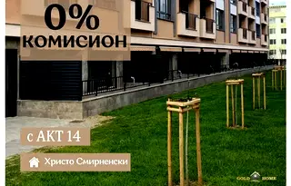 Двустаен апартамент в Пловдив, Христо Смирненски