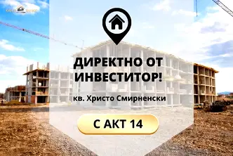 Двустаен апартамент в Пловдив, Христо Смирненски