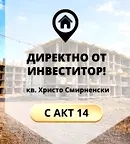 Двустаен апартамент в Пловдив, Христо Смирненски