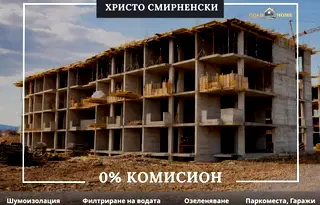 Двустаен апартамент в Пловдив, Христо Смирненски