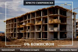 Двустаен апартамент в Пловдив, Христо Смирненски