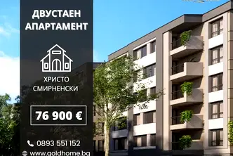 Двустаен апартамент 55 кв.м в Христо Смирненски, Пловдив