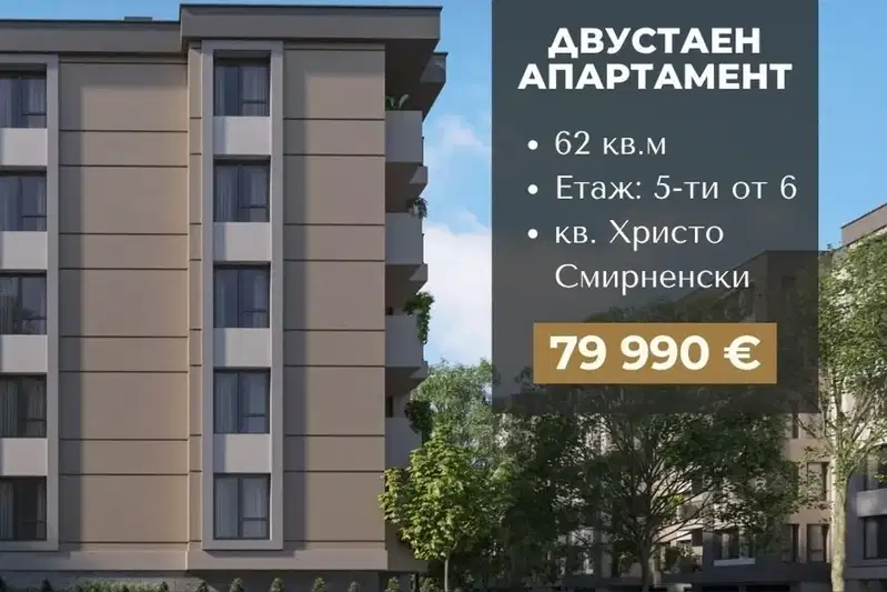 2-bedroom apartment in Plovdiv, Hristo Smirnenski