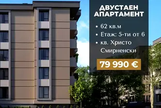 Двустаен апартамент 62 кв.м. в Христо Смирненски, Пловдив