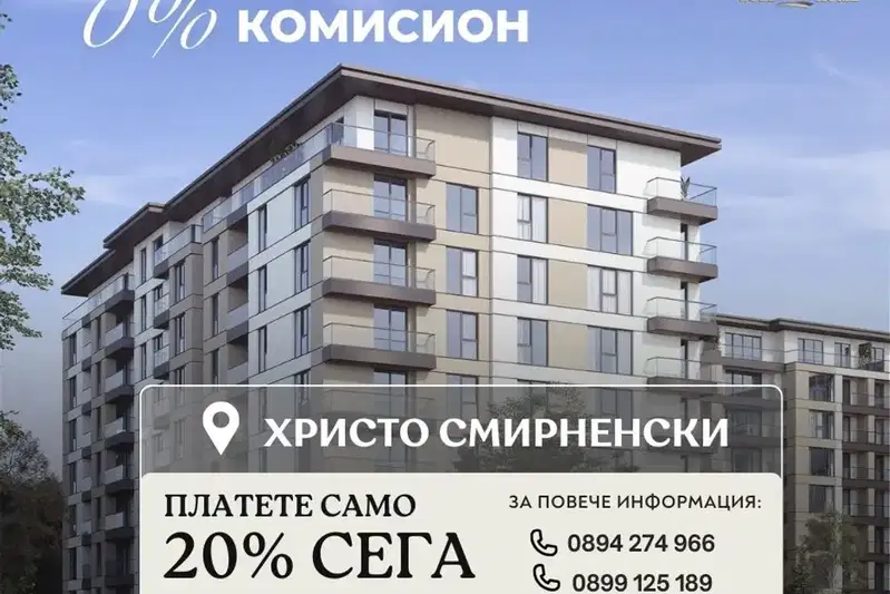 Двустайен апартамент в Христо Смирненски, Пловдив с тераса