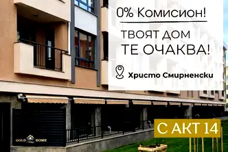 Двустаен апартамент в Пловдив, Христо Смирненски с паркомясто