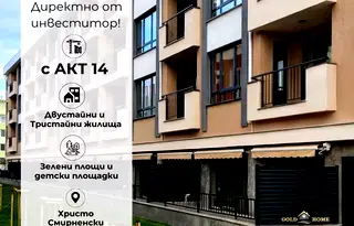 Двустаен апартамент в Пловдив, Христо Смирненски