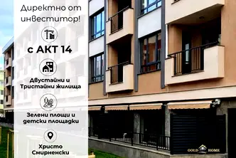 Двустаен апартамент в Пловдив, Христо Смирненски
