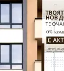 Двустаен апартамент в Христо Смирненски, Пловдив с лоджия