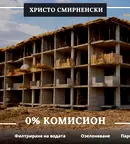 2-стаен апартамент с лоджия в Христо Смирненски, Пловдив
