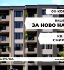 2-стаен апартамент с тераса в Христо Смирненски, Пловдив