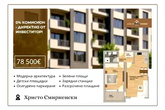 Двустаен апартамент с тераса в Христо Смирненски, Пловдив