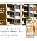 Двустаен апартамент с тераса в Христо Смирненски, Пловдив