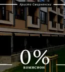 Двустаен апартамент в Пловдив, Христо Смирненски с тераса