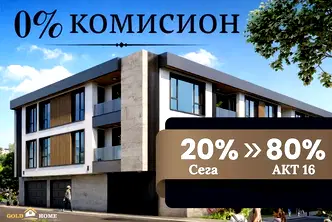 Двустайно жилище с тераса в кв. Христо Смирненски, Пловдив