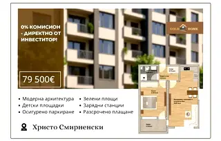 Двустаен апартамент с тераса в Христо Смирненски, Пловдив