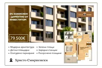 Двустаен апартамент с тераса в Христо Смирненски, Пловдив