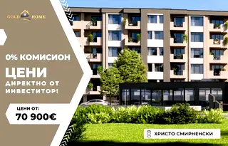 2-стаен апартамент с тераса в Христо Смирненски, Пловдив
