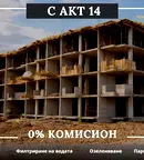 Тристаен апартамент в Пловдив, Христо Смирненски