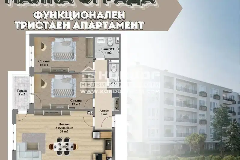 Тристаен апартамент в Христо Смирненски с тераса в Пловдив