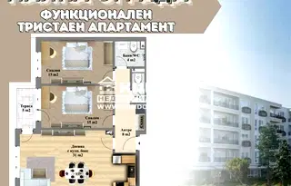 Тристаен апартамент в Христо Смирненски с тераса в Пловдив