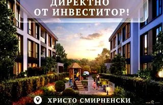 Тристаен апартамент в Пловдив, Христо Смирненски