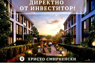 Тристаен апартамент в Пловдив, Христо Смирненски