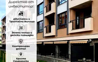 Тристаен апартамент с тераса в Христо Смирненски, Пловдив