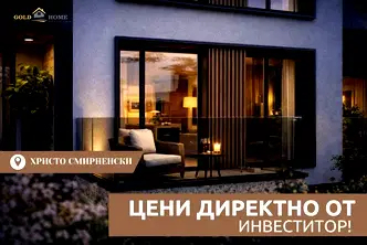 Четиристаен апартамент в Христо Смирненски с паркомясто