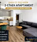 Просторен 2-стаен апартамент в кв. Христо Смирненски с охрана